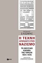 � ����� �������� ���� �������: �� ������� ������ ��� ���������� ��� ������� 1941-1945