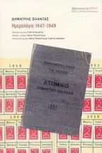 ���������� 1947 - 1949