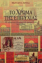 �� ����� ��� ��������� � �������� ���������� ��������, 1830-1990
