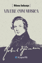 Vivere cum musica