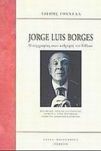 JORGE LUIS BORGES � �������� ���� �������� ��� �������