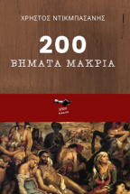 200 ������ ������