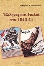 ������� ��� ������ ��� 1940-41 - ���������� �������� ��� �������������� ��������