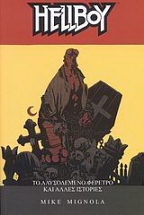 Hellboy - ����� 3