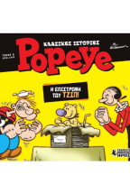 �������� �������� Popeye #2 - � ��������� ��� ����