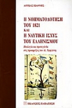 � ������������� ��� 1821 ��� � ������� ����� ��� ����������