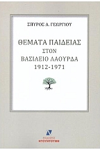 ������ �������� ���� �������� ������ 1912-1971