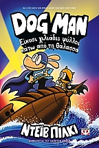 Dog Man