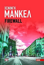 Firewall