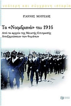 �� ���������� ��� 1916