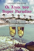 �� ����� ��� Super Paradise