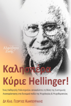 ��������� ����� Hellinger