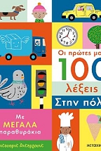 �� ������ ��� 100 ������: ���� ����