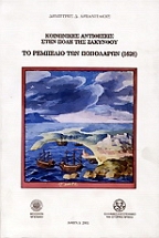�� �������� ��� ��������� (1628) ���������� ���������� ���� ���� ��� ��������
