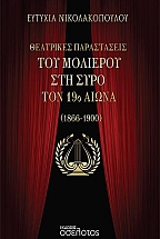 ��������� ����������� ��� �������� ��� ���� ��� 19� ����� (1866-1900)
