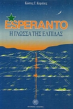 Esperanto � ������ ��� �������