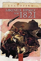������� ����� ��� 1821