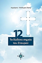 �� 12 ������ ��� �������