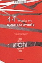 44 �������� ��� ��������������