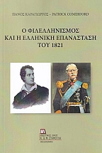 � ������������� ��� � �������� ���������� ��� 1821