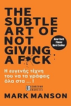 THE SUBTLE ART OF NOT GIVING A F*CK