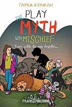 Play the myth with mischief