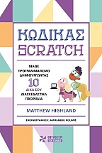 ������� Scratch