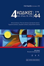 4 ������� ��� 44