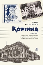 ������� (1946-1949)