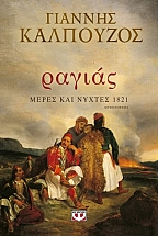 ������. ����� ��� ������ 1821