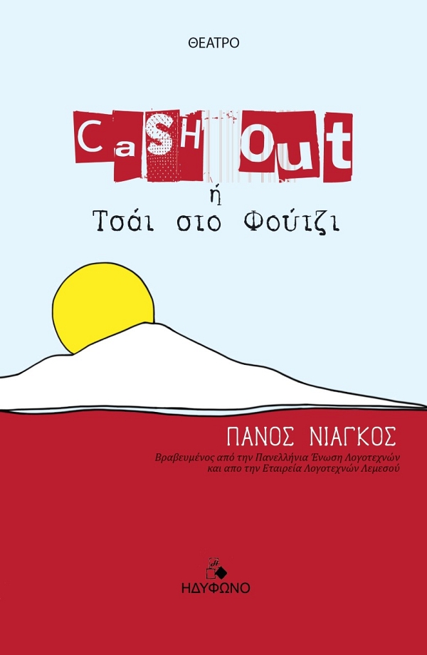 Cash out � ���� ��� ������