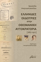 ��������� ��������� ���� ��������� ������������ (1887-1922)