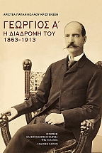 �������� ��: � �������� ��� 1863?1913