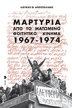 �������� ��� �� �������� ��������� ������. 1967-1974