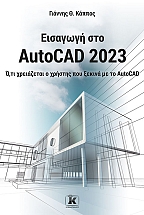 �������� ��� AutoCAD 2023