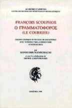 Fran?ois Scouphos � �������������