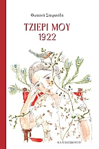 ������ ��� 1922
