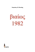 ������ 1982