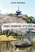 ���� ������� ��� Edo