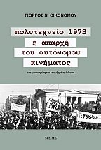 ����������� 1973