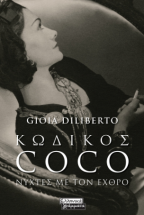 ������� Coco