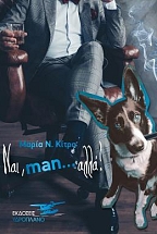 ���, MEN... ����!