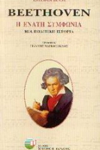 Beethoven: � ����� ��������