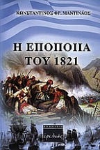 � �������� ��� 1821
