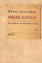 ������� �� 9745/� ��� ������ ��� ������� �����