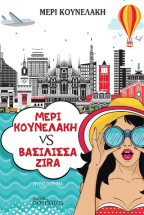 ���� ��������� VS ��������� Zira