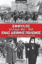 �������� - ������ 1943-1949, ���� ������� �������