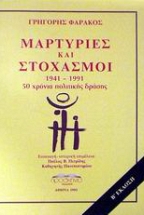 ��������� ��� ��������� 1941-1991 - 50 ������ ��������� ������