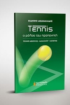 Tennis � ����� ��� ���������