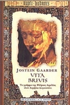 Vita brevis